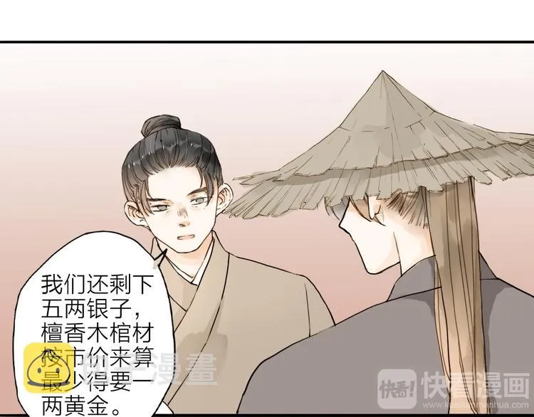 人面桃花两相宜漫画,第18话 翩翩公子4图