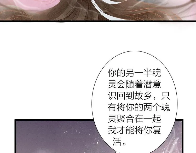 人面桃花两相宜漫画,第82话 等他4图