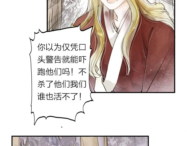 人面桃花两相宜漫画,第26话 只想护你5图