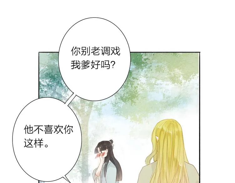 人面桃花两相宜漫画,第38话 男男授受不亲？2图