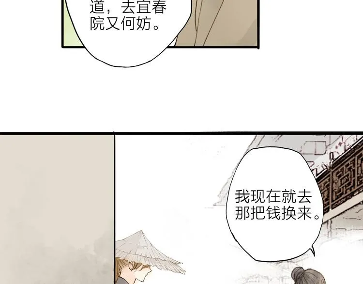 人面桃花两相宜漫画,第17话 棺材1图