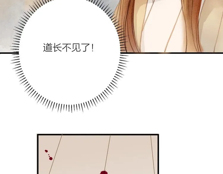 人面桃花两相宜漫画,第86话 枯叶2图