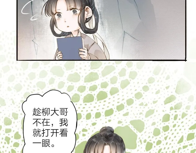 人面桃花两相宜漫画,第22话 兄弟4图