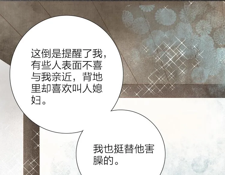 人面桃花两相宜漫画,第62话 突然的甜蜜1图