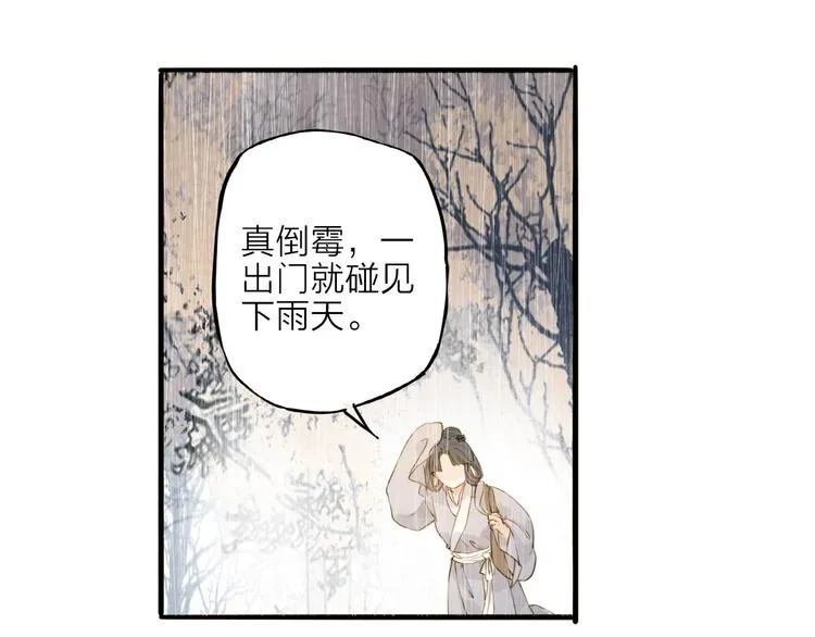 人面桃花两相宜漫画,第19话 上路5图