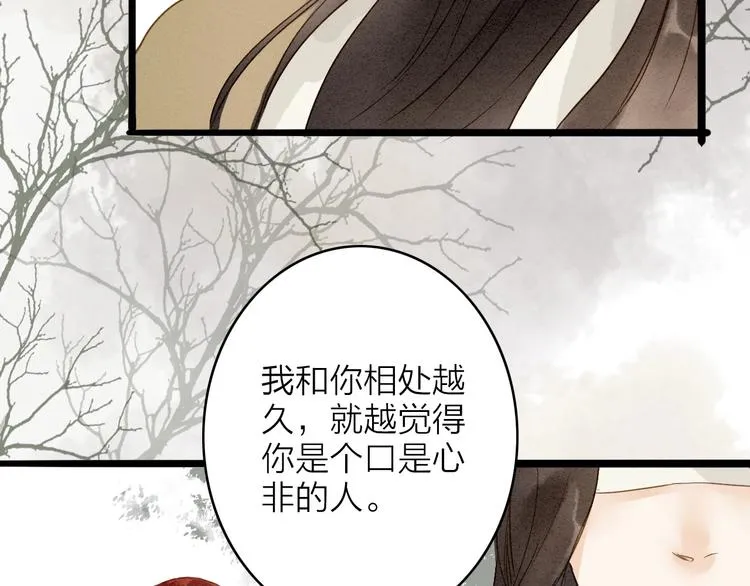 人面桃花两相宜漫画,第77话 道长的心结4图
