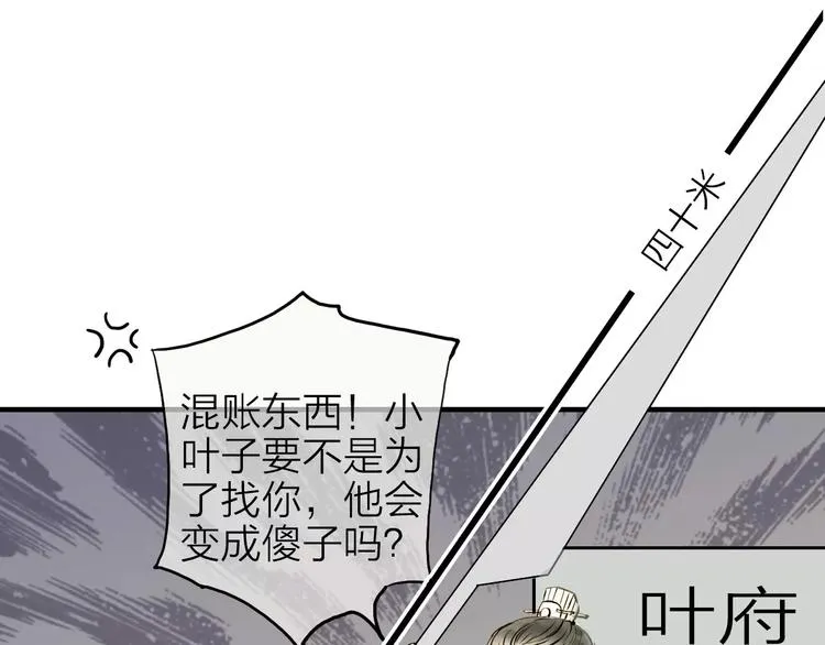 人面桃花两相宜漫画,第6话 绝对不能送他回家5图