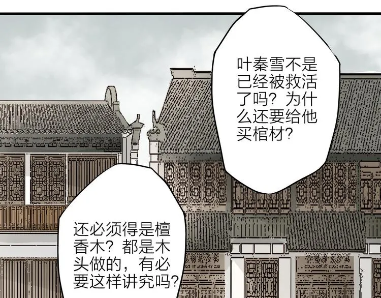 人面桃花两相宜漫画,第17话 棺材4图