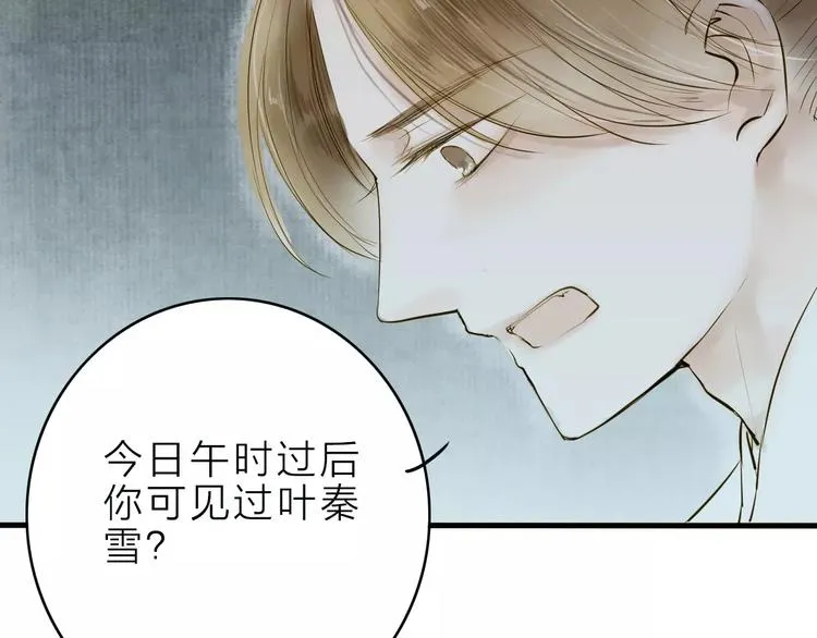 人面桃花两相宜漫画,第9话 不想拖累你2图