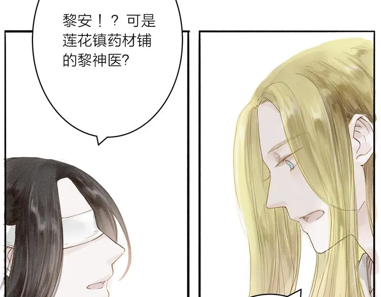 人面桃花两相宜漫画,第35话 黎安4图