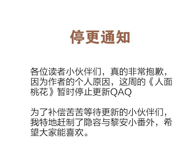 人面桃花两相宜漫画,虎虎小剧场1图