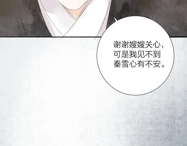 人面桃花两相宜漫画,第67话 禁言术1图