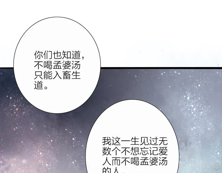 人面桃花两相宜漫画,第53话 忘川之事2图