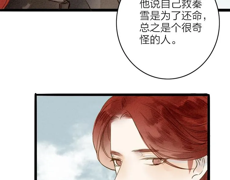 人面桃花两相宜漫画,第77话 道长的心结3图
