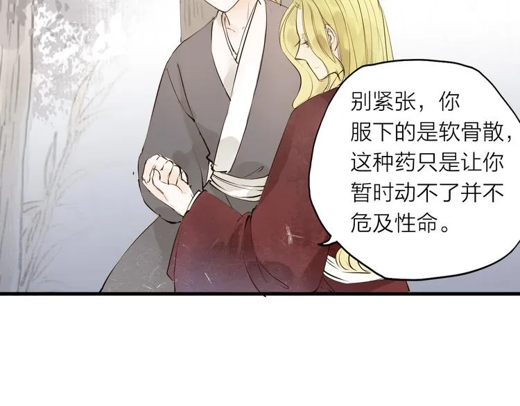 人面桃花两相宜漫画,第27话2图