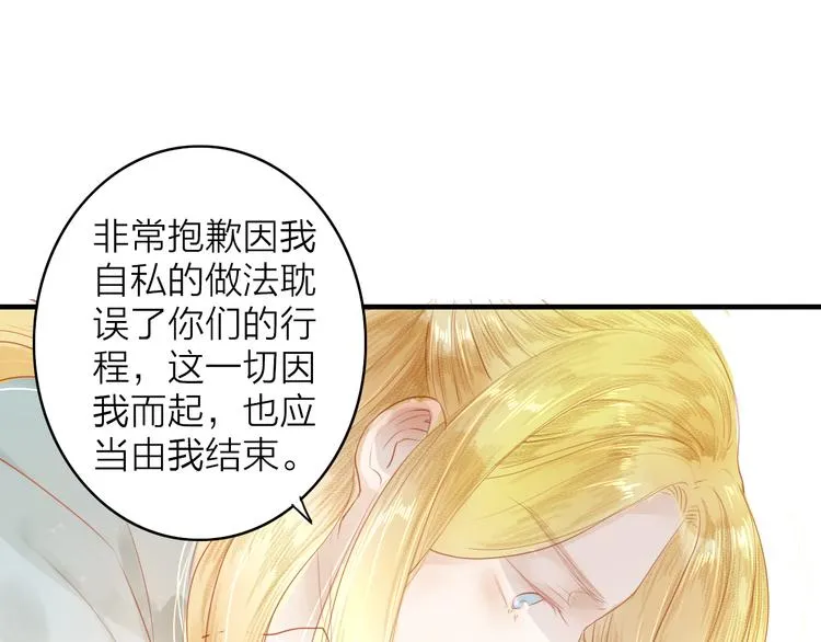 人面桃花两相宜漫画,第43话 为你付出2图