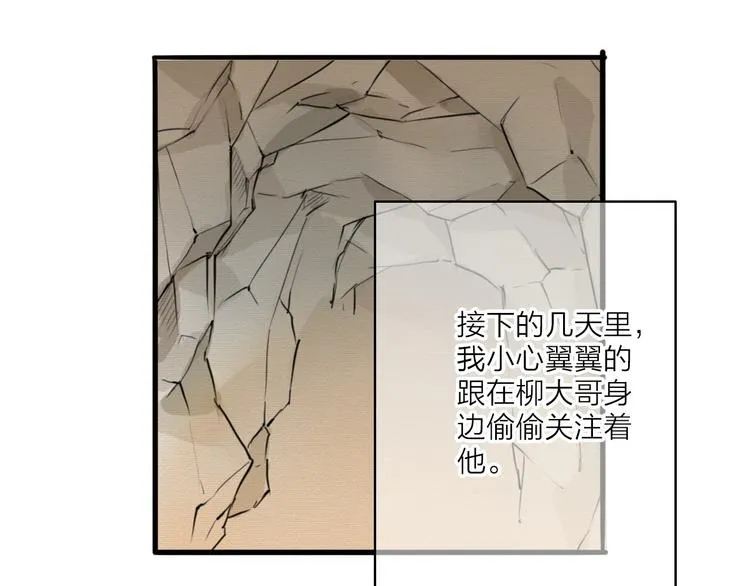 人面桃花两相宜漫画,第21话 柳大哥的一日1图