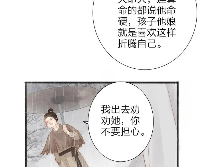 人面桃花两相宜漫画,第62话 突然的甜蜜2图