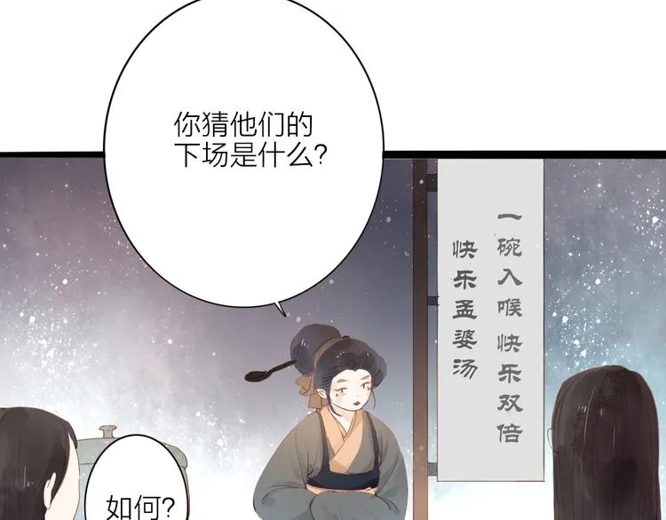 人面桃花两相宜漫画,第53话 忘川之事4图