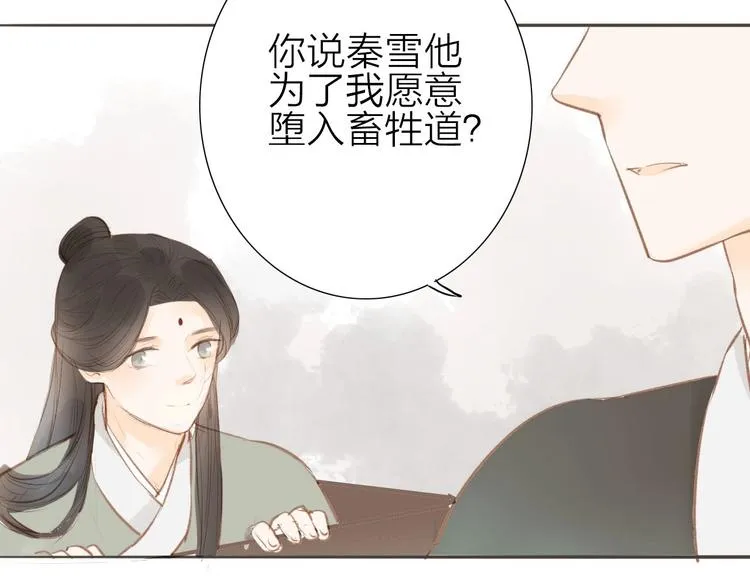 人面桃花两相宜漫画,第56话 有缘再会3图