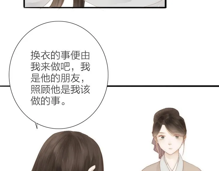 人面桃花两相宜漫画,第61话 秦雪的声音5图