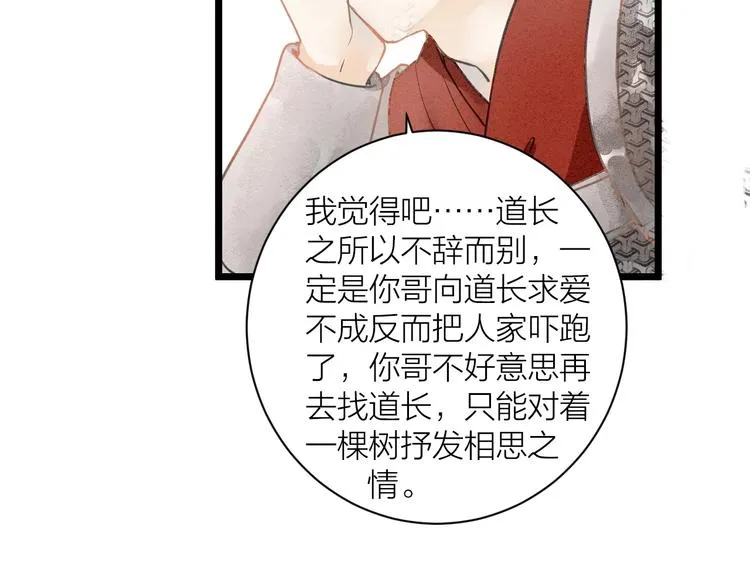人面桃花两相宜漫画,完结篇 一切安好5图