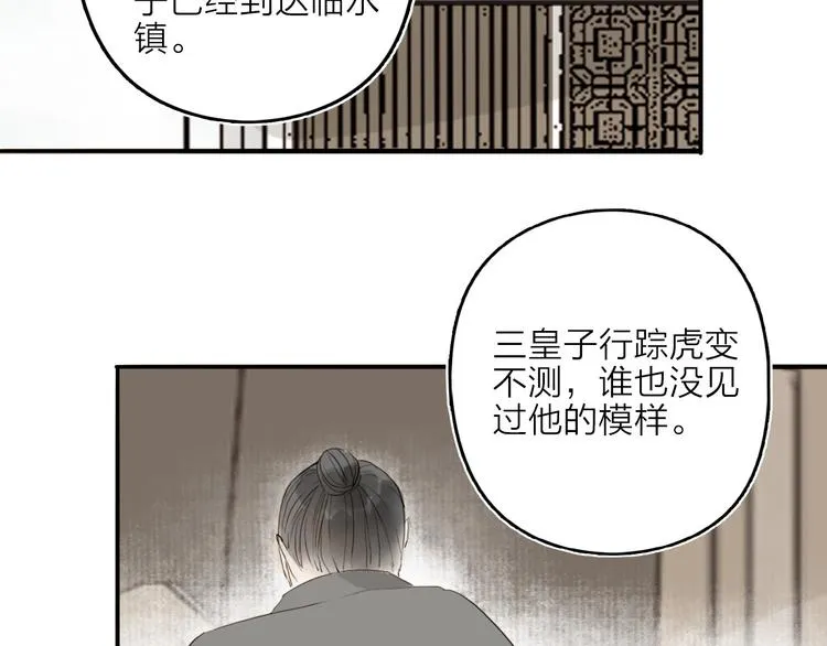 人面桃花两相宜漫画,第18话 翩翩公子3图