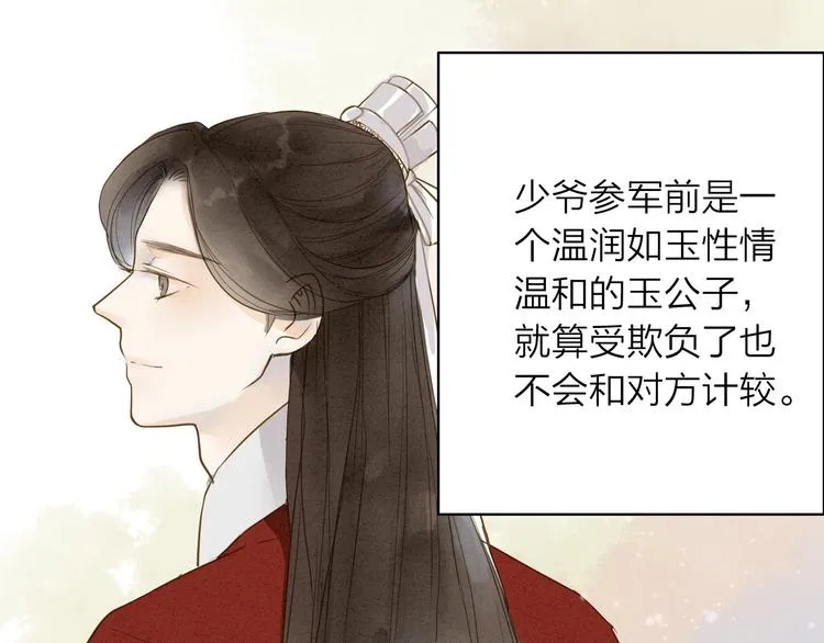 人面桃花两相宜漫画,第72话 馒头2图