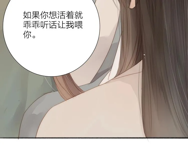 人面桃花两相宜漫画,第64话 你的味道令我厌恶3图