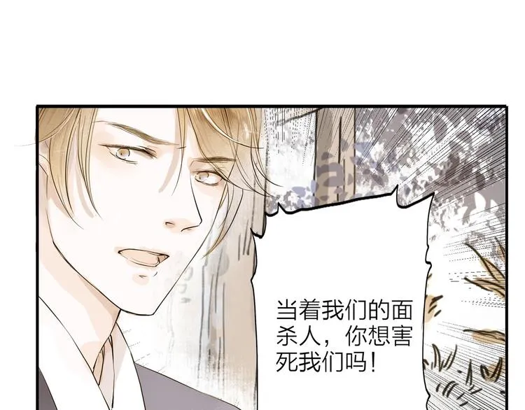 人面桃花两相宜漫画,第26话 只想护你3图