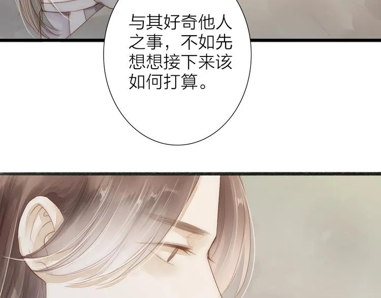 人面桃花两相宜漫画,第63话 危机4图