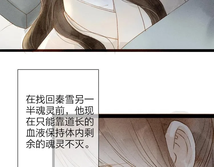 人面桃花两相宜漫画,第75话 拜师4图