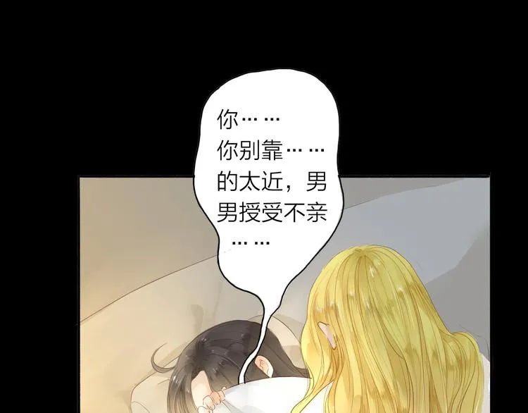 人面桃花两相宜漫画,第38话 男男授受不亲？3图