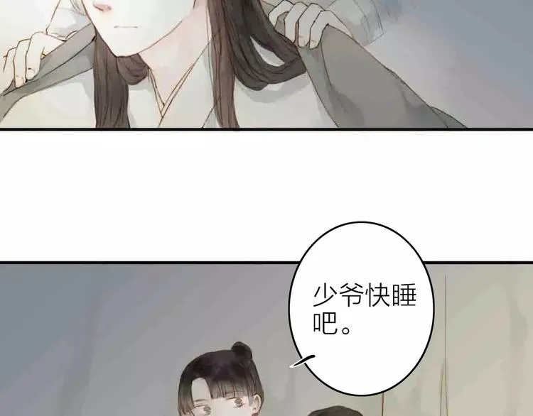 人面桃花两相宜漫画,第3话 战斗3图