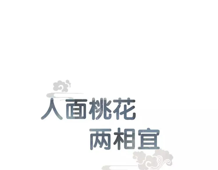 人面桃花两相宜漫画,第74话 喂药1图