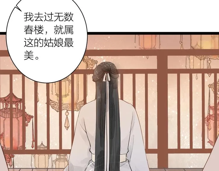 人面桃花两相宜漫画,第83话 他的初恋5图