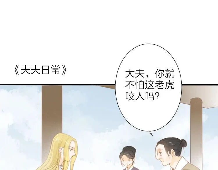 人面桃花两相宜漫画,虎虎小剧场2图