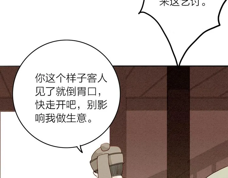 人面桃花两相宜漫画,第47话 乞儿5图