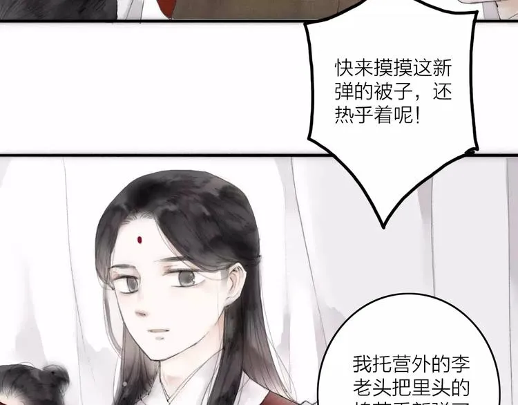 人面桃花两相宜漫画,第2话 初遇4图