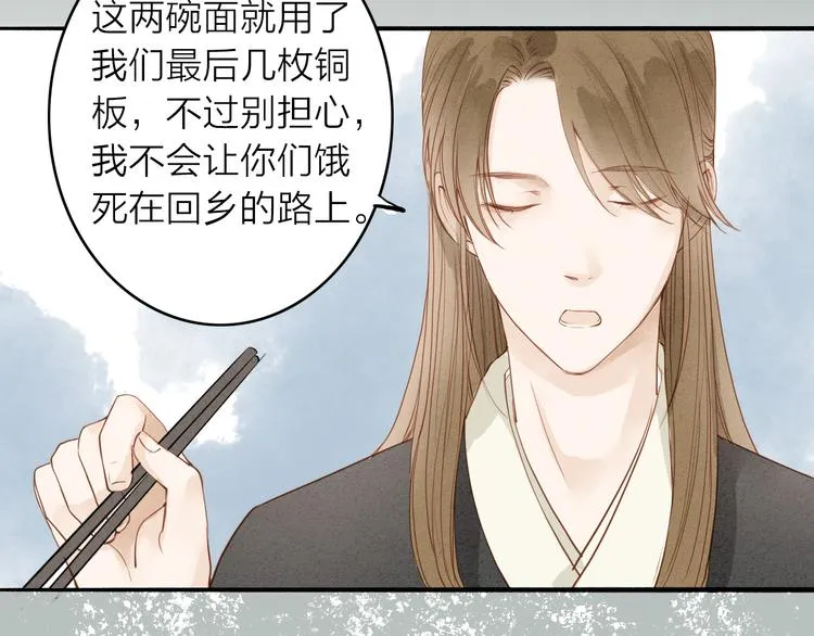 人面桃花两相宜漫画,第47话 乞儿2图