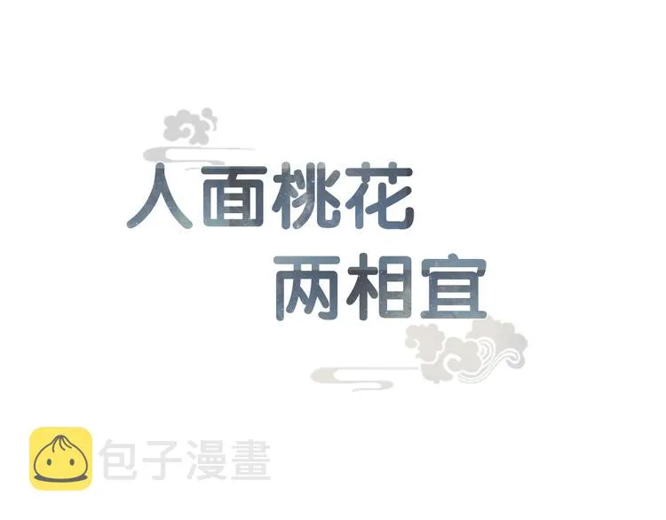 人面桃花两相宜漫画,第58话 无助1图