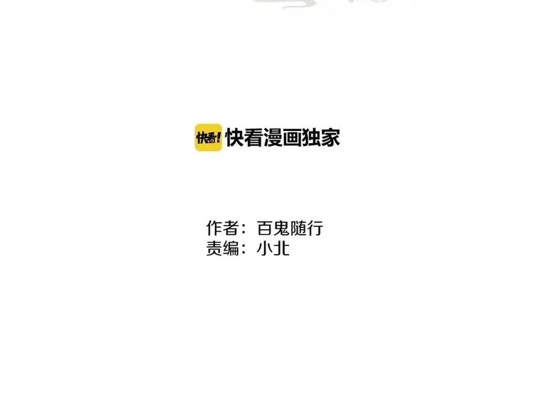 人面桃花两相宜漫画,第78话 平安符2图