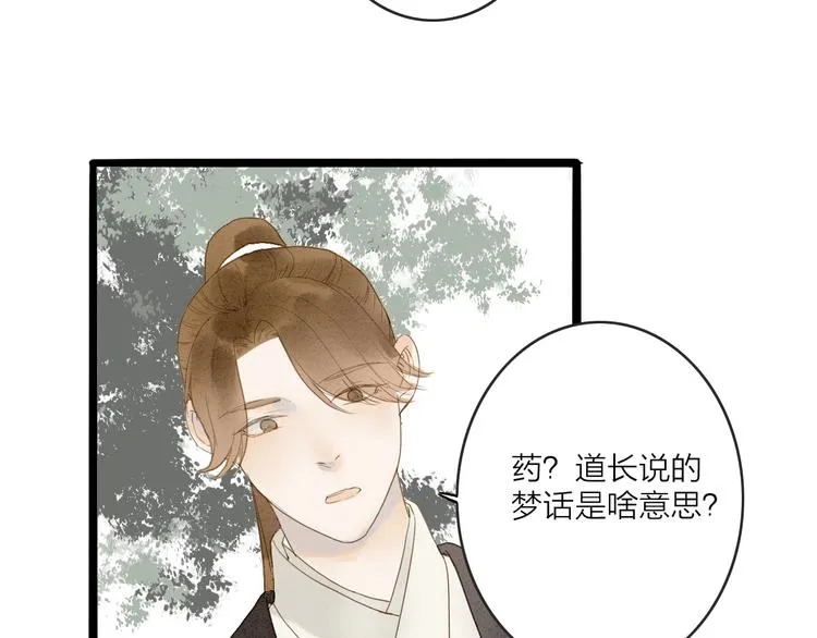 人面桃花两相宜漫画,第77话 道长的心结5图