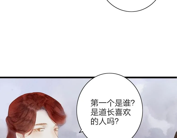 人面桃花两相宜漫画,第75话 拜师4图