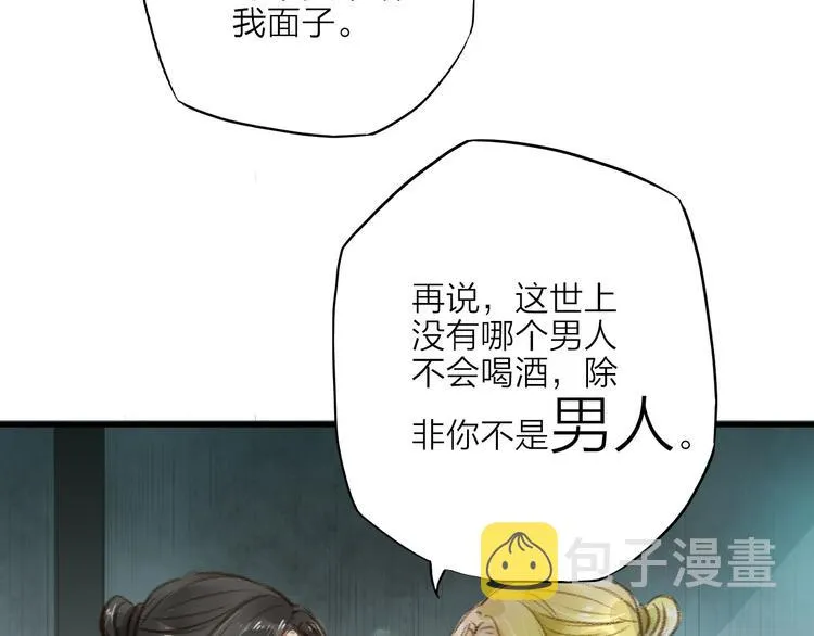 人面桃花两相宜漫画,第29话 真实的我4图