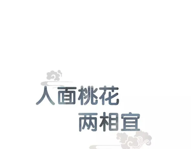 人面桃花两相宜漫画,第78话 平安符1图