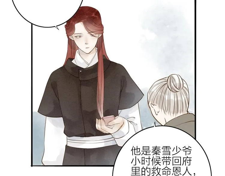 人面桃花两相宜漫画,第70话 命悬一线3图