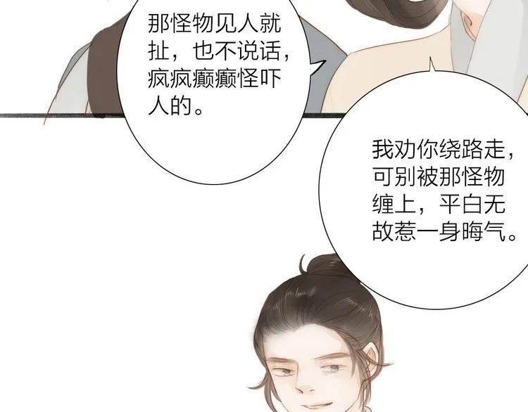 人面桃花两相宜漫画,第59话 求救3图