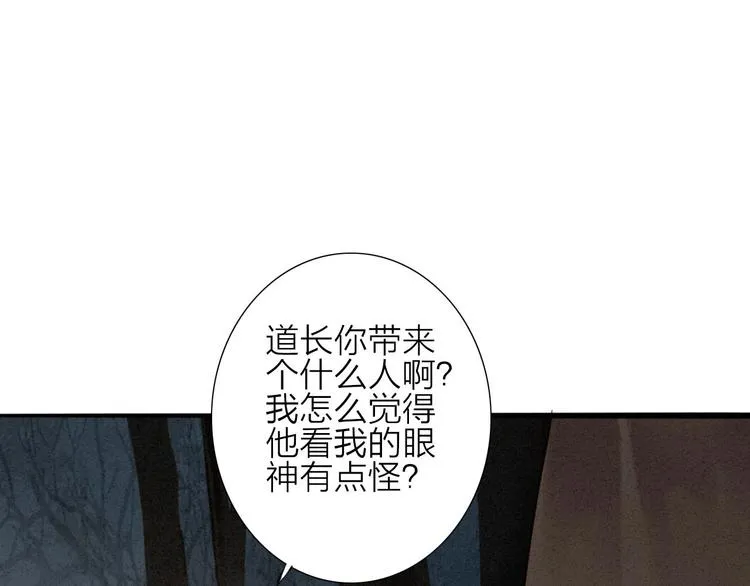 人面桃花两相宜漫画,第71话 友好的见面3图