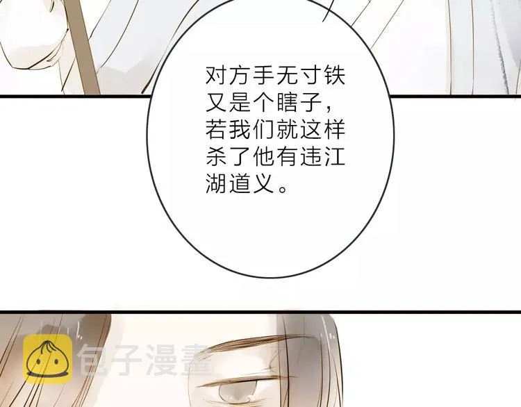 人面桃花两相宜漫画,第12话 一切都是为了他2图